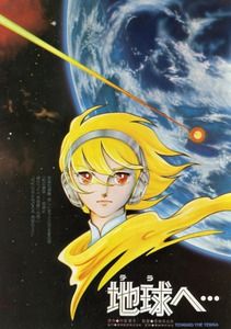 Terra e... - Toward the Terra (Film)