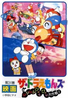 The Doraemons : The Great Operation of Springing Insects