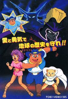 Time Ranger Cesar Boy no Bôken : Roma Teikoku-hen