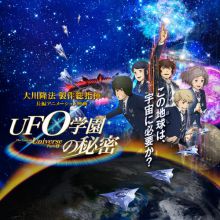 UFO Gakuen no Himitsu