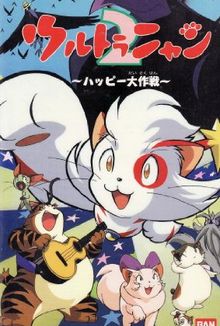 Ultra Nyan 2 - Happy Daisakusen