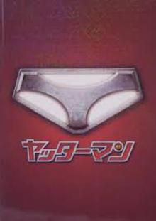 Yatterman (Film 1977)