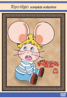 Yumemiru Topo Gigio