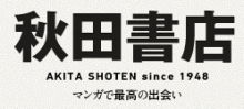 Akita Shoten
