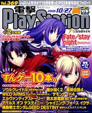 Dengeki PlayStation