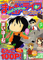 Manga Life Selection Ohashirui Special