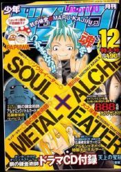 Monthly Shônen Gangan