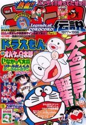 Nekketsu!! CoroCoro Densetsu