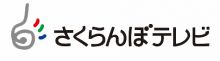 Sakuranbo Television Broadcasting
