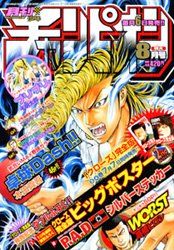 Shounen Champion (Monthly)