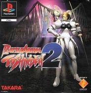 Battle Arena Tôshinden 2