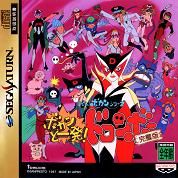 Bokan to Ippatsu ! Doronbo