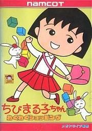 Chibi Maruko-chan : Waku Waku Shopping