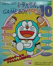 Doraemon no Gameboy de Asobô yo