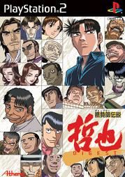 Gambler Densetsu Tetsuya Digest