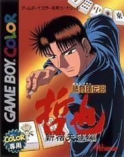 Gambler Densetsu Tetsuya : Shinjuku Tenunhen 
