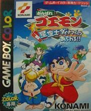 Ganbare Goemon : Hoshizorashi Dynamites Arawaru !