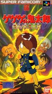 GeGeGe no Kitarô : Fukkatsu ! Tenma Daiô