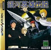 Ginga Eiyû Densetsu (PS, Saturn)