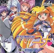 Ginga Ôjôsama Densetsu Yuna