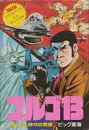 Golgo 13 : Dai 1 Shô - Kamigami no Tasogare