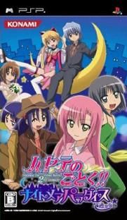 Hayate no Gotoku ! Nightmare Paradise