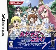 Hayate no Gotoku ! Ojô-sama Produce Daisakusen Bokuiro ni Somare ! Gakkô Hen