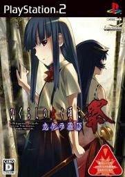 Higurashi no Naku Koro ni : Matsuri - Kakera Asobi