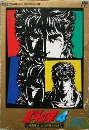 Hokuto no Ken 4 : Shichisei Hakenden - Hokuto Shinken no Kanata e