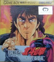 Hokuto no Ken : Seijetsu Jûban Shôbu