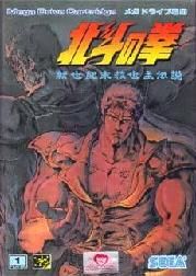 Hokuto No Ken : Shinseikimatsu Kyûseishu Densetsu