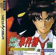 Kindaichi Shônen no Jikenbo : Hoshimitô Kanashimi no Hukushûki
