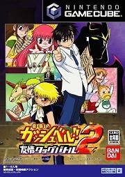 Konjiki no Gash Bell !! Yûjô no Tag Battle 2