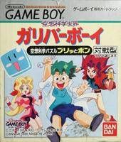 Kûsô Kagaku Sekai Gulliver Boy (GB)