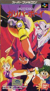 Kûsô Kagaku Sekai Gulliver Boy (SNES)