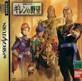 Mobile Suit Gundam : Gihren's Greed