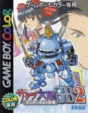 Sakura Taisen GB 2