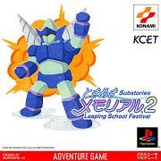 Tokimeki Memorial 2 - Substories : Leaping School Festival