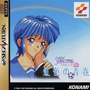 Tokimeki Memorial Drama Series Vol. 1