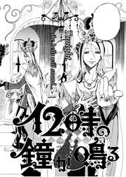 12 O'Clock Bell Ring