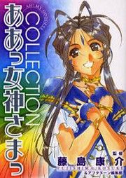 Ah! My Goddess Artbook - Collection