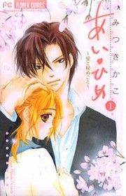 Ai Hime - Ai to Himegoto