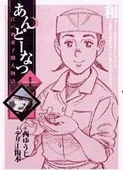 Andō Natsu - Edo Wagashi Shokunin Monogatari