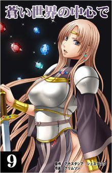 Aoi Sekai no Chūshin de