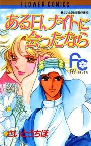 Aru Hi, Knigh ni Attanara