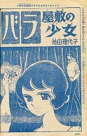 Bara Yashiki no Shôjo