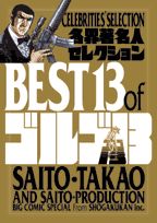 Best 13 of Golgo 13 (Celebrities' selection)