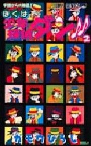 Boku wa Shônen Tantei Dan !!