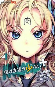 Boku wa Tomodachi ga Sukunai +