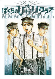 Notre Hikari Club